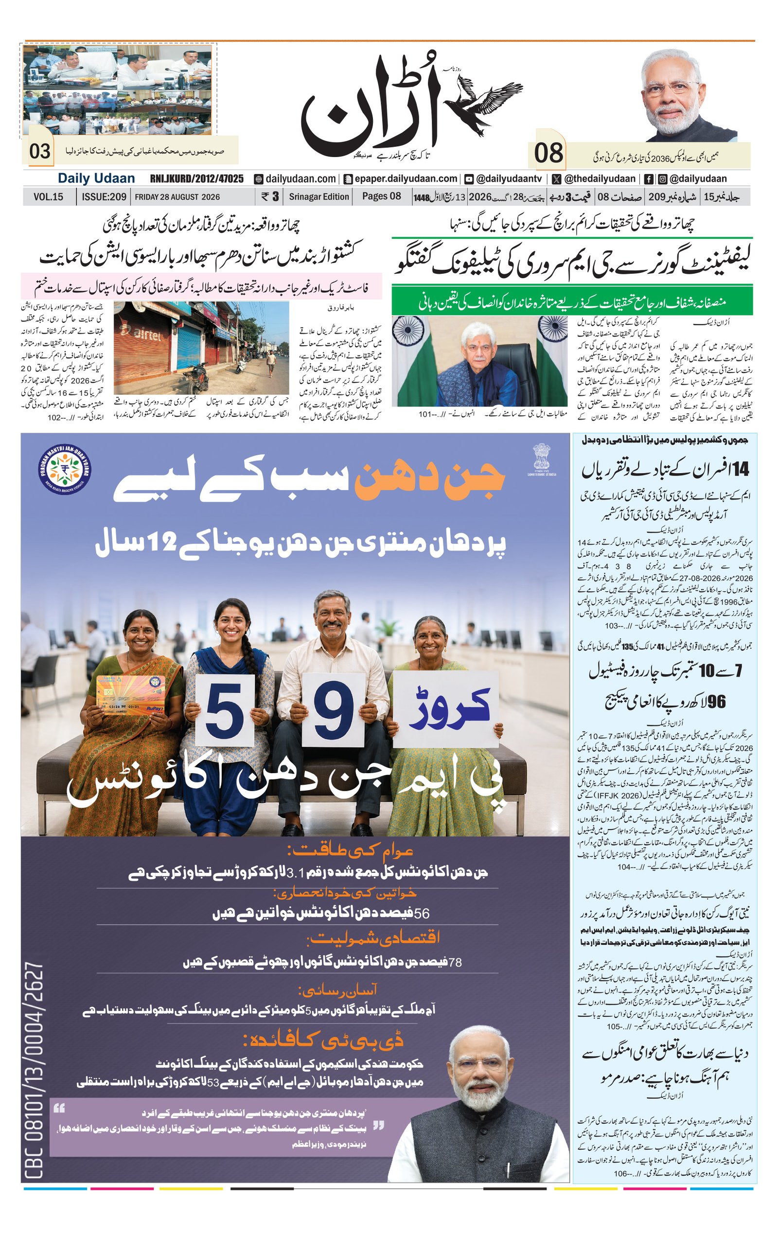 Srinagar Edition